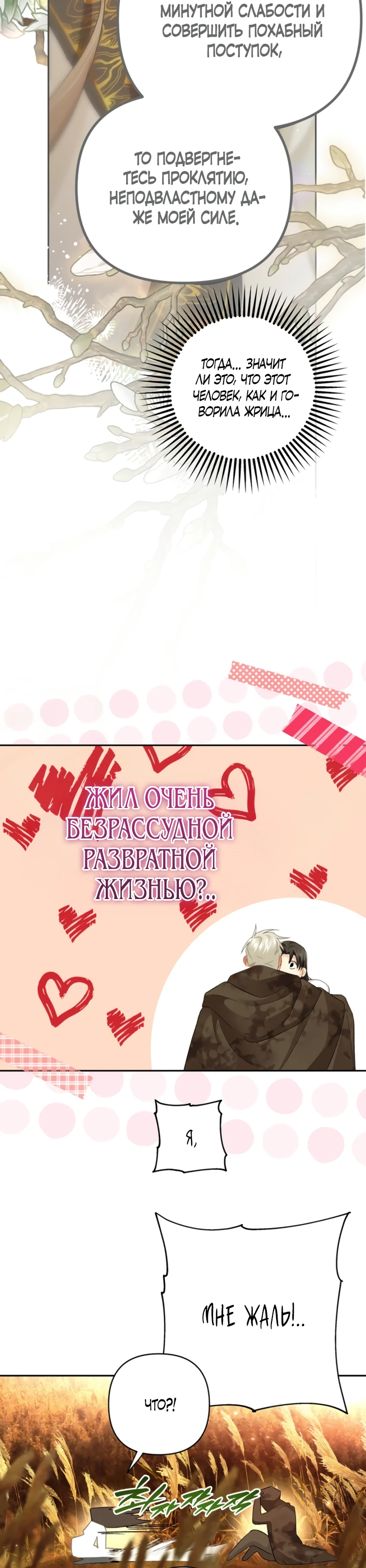 Страница 27 главы 4 манги Страна воздержания