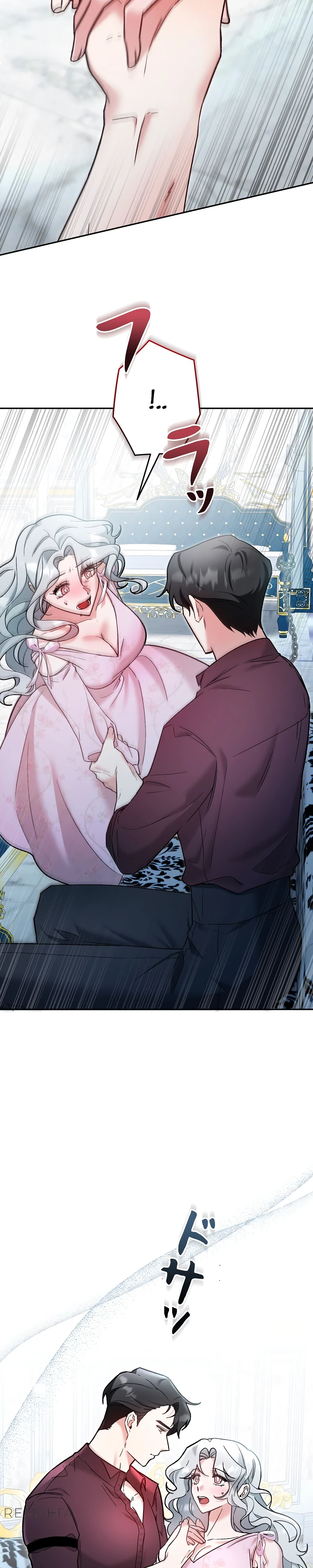 Страница 27 главы 4 манги Бывшая молодая леди попала в ловушку судьбы