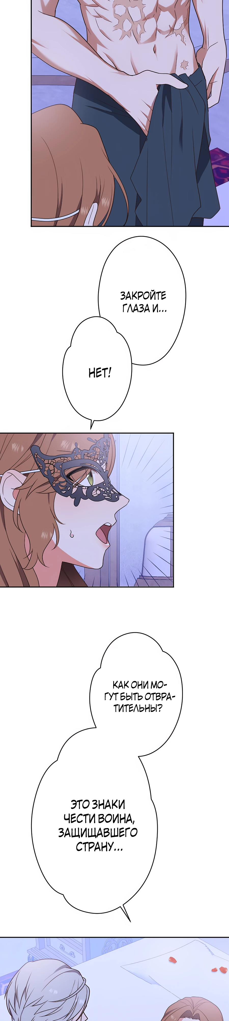 Страница 27 главы 4 манги Мужчина, с которым я провела ночь, оказался моим женихом