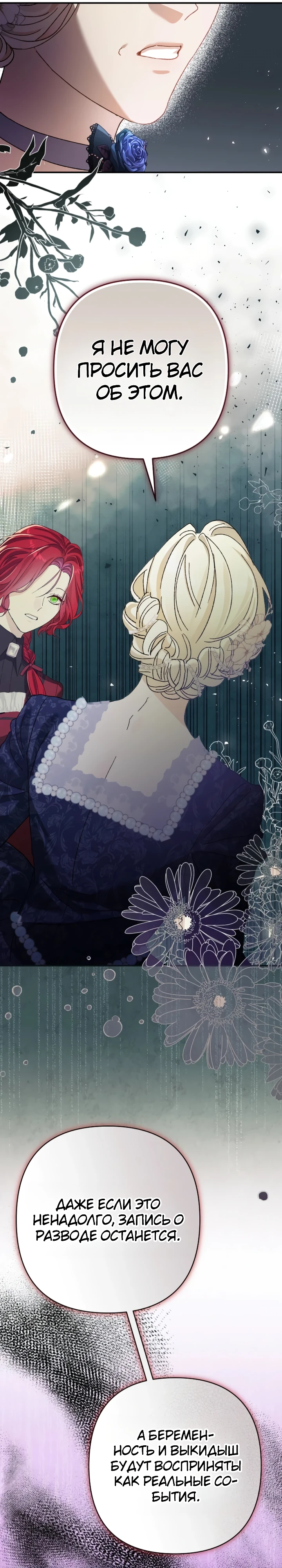 Страница 27 главы 4 манги Я притворилась беременной, но муж вернулся