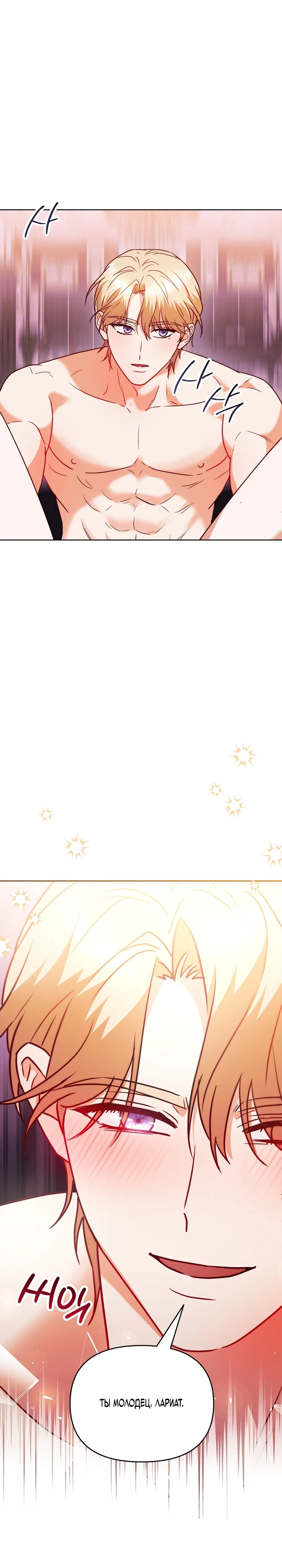 Страница 27 главы 4 манги В ловушке с чертовым врагом