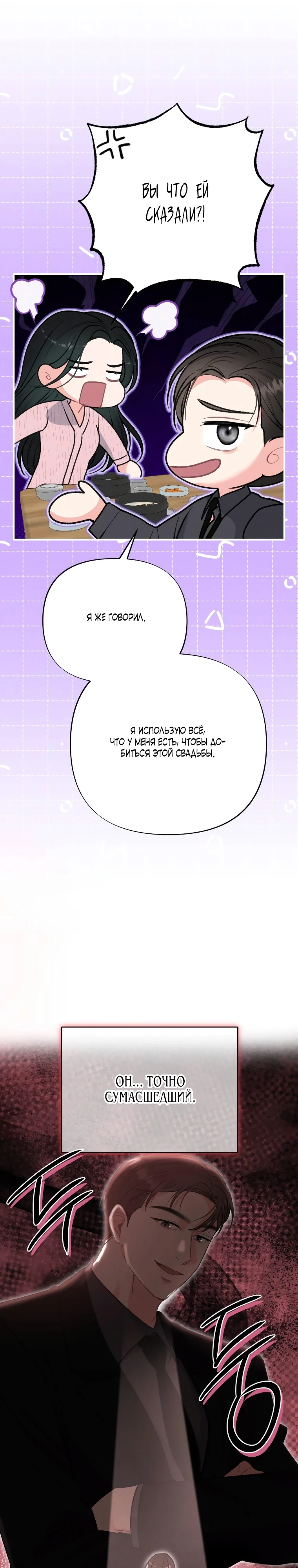 Страница 27 главы 4 манги Триггер брака