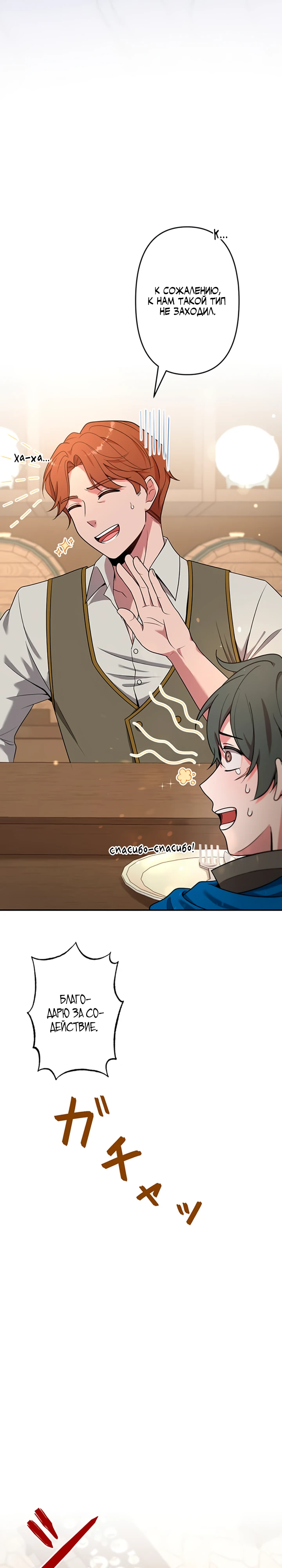 Страница 27 главы 4 манги Я переродился злодеем-статистом в мире игры