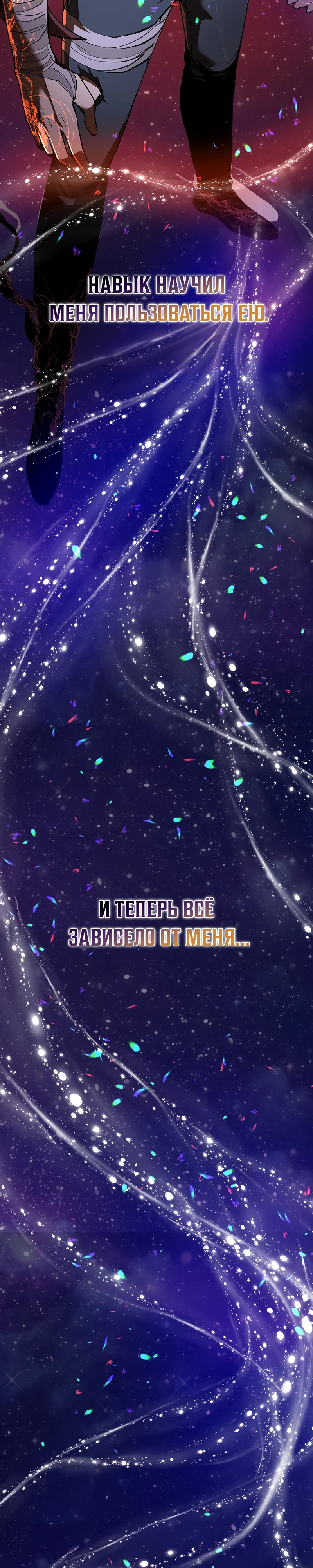 Страница 27 главы 4 манги Бросивший вызов Падению