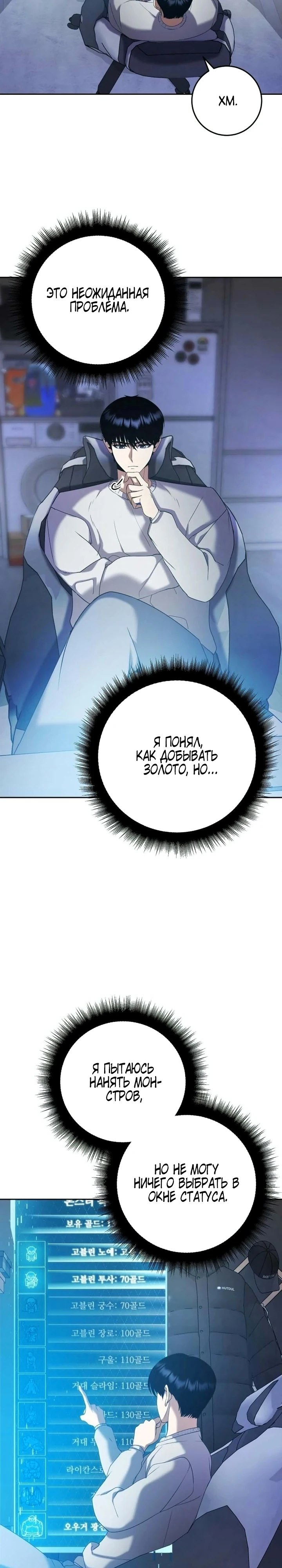 Страница 27 главы 4 манги Монстры против монстров