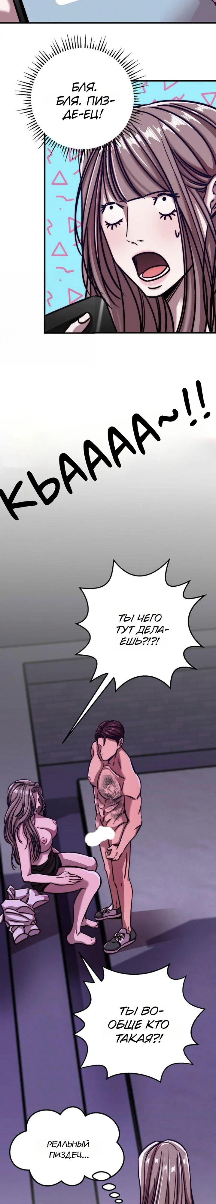 Страница 27 главы 4 манги Заставь меня потерять контроль