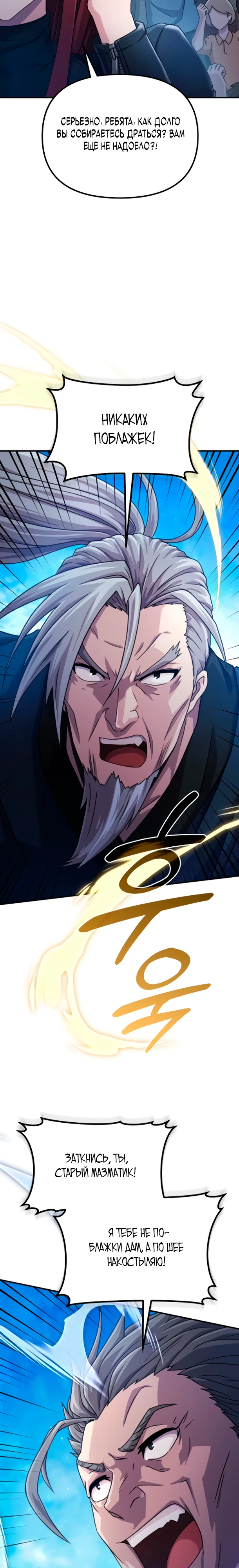 Страница 27 главы 4 манги Современная жизнь сильнейшего