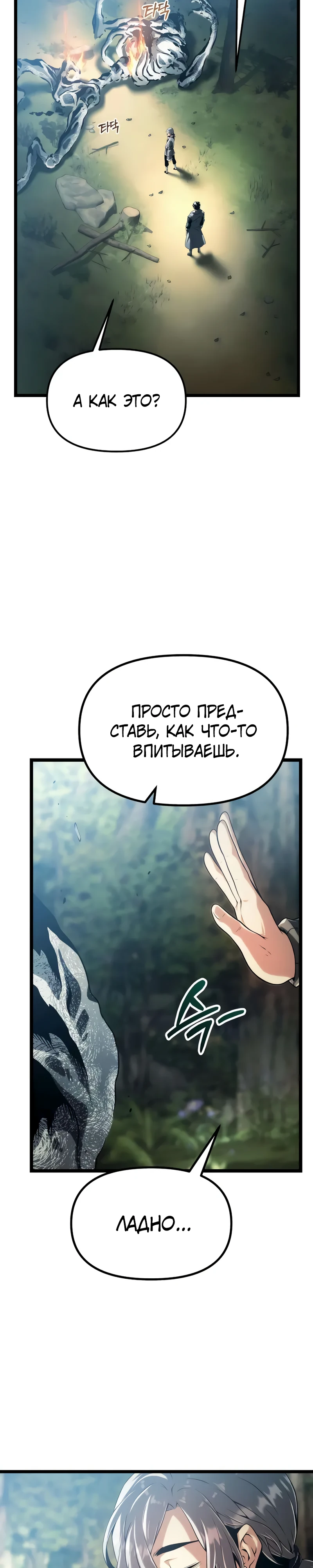 Страница 27 главы 4 манги Пастух-архимаг / The Shepherd Wizard