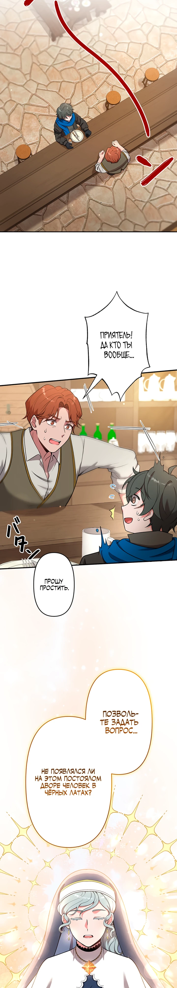 Страница 28 главы 4 манги Я переродился злодеем-статистом в мире игры