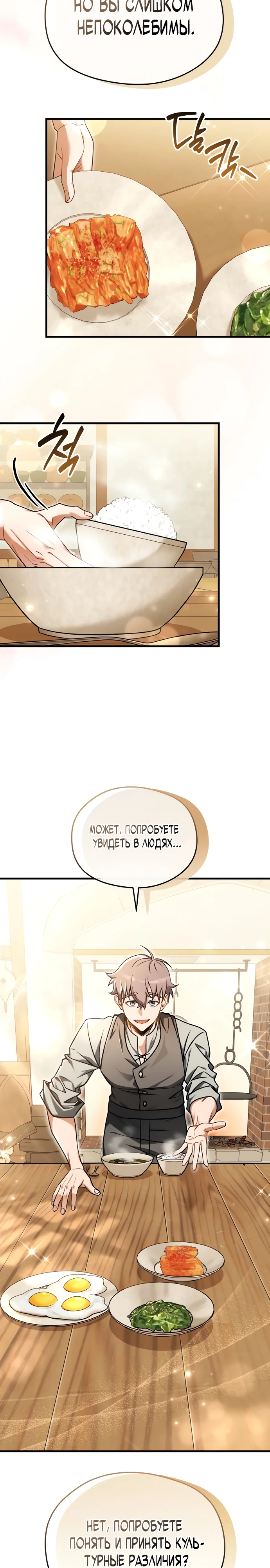 Страница 28 главы 4 манги Лорд другого мира всех накормит