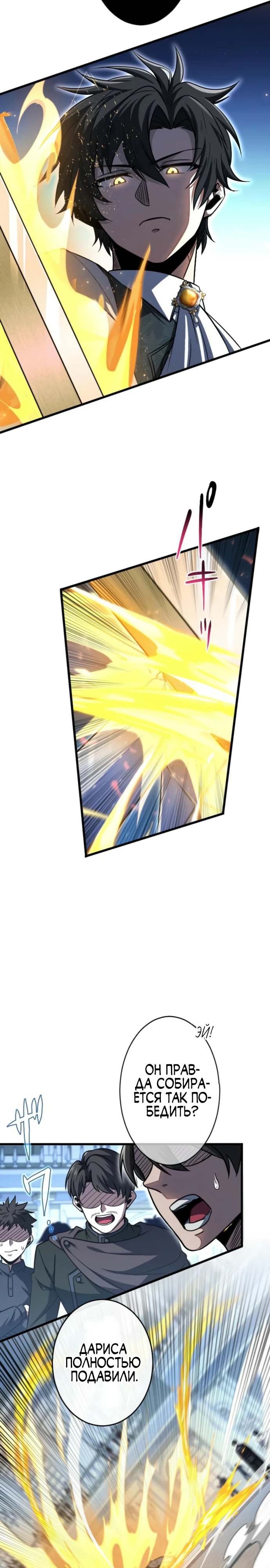 Страница 28 главы 4 манги Астер, ублюдок из дворянского рода / Aster, the Rebel of a Tyrant Family