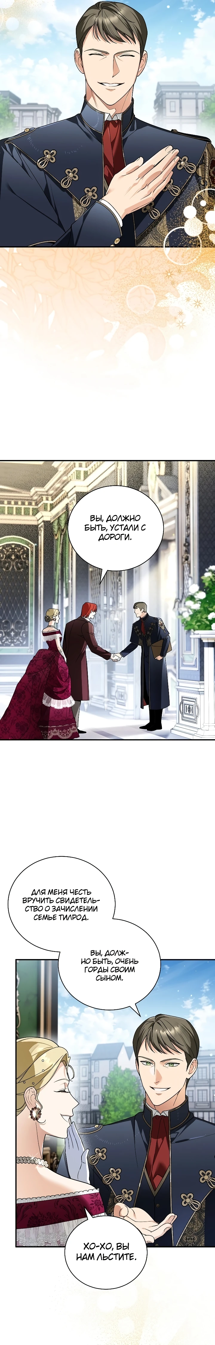Страница 28 главы 4 манги Старшая дочь идёт по цветочной дорожке