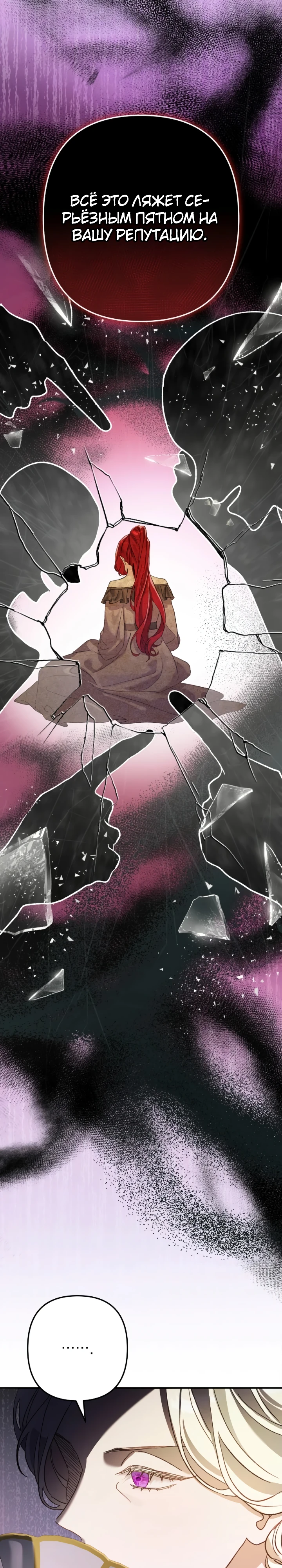 Страница 28 главы 4 манги Я притворилась беременной, но муж вернулся