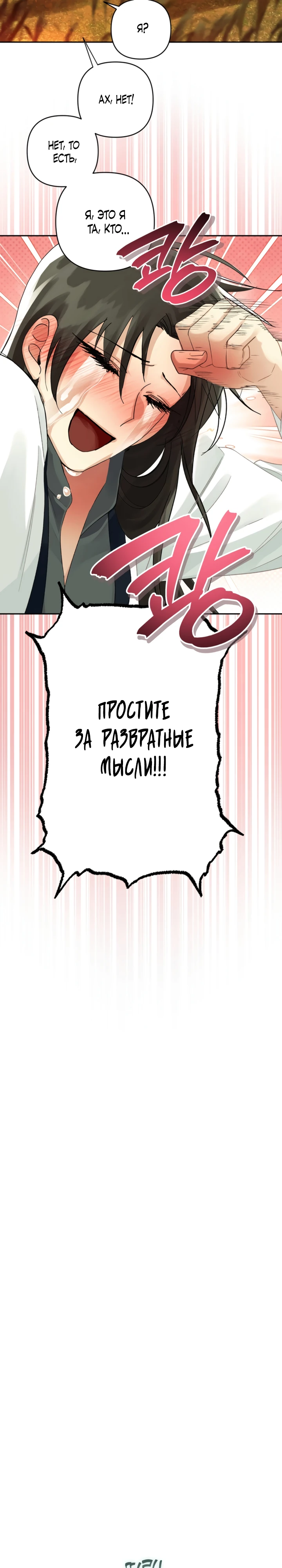 Страница 28 главы 4 манги Страна воздержания