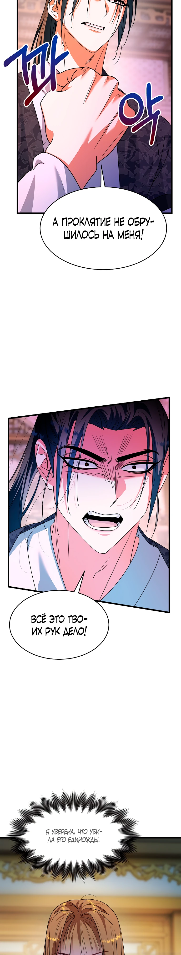 Страница 28 главы 4 манги Мой жестокий муж вернулся к жизни