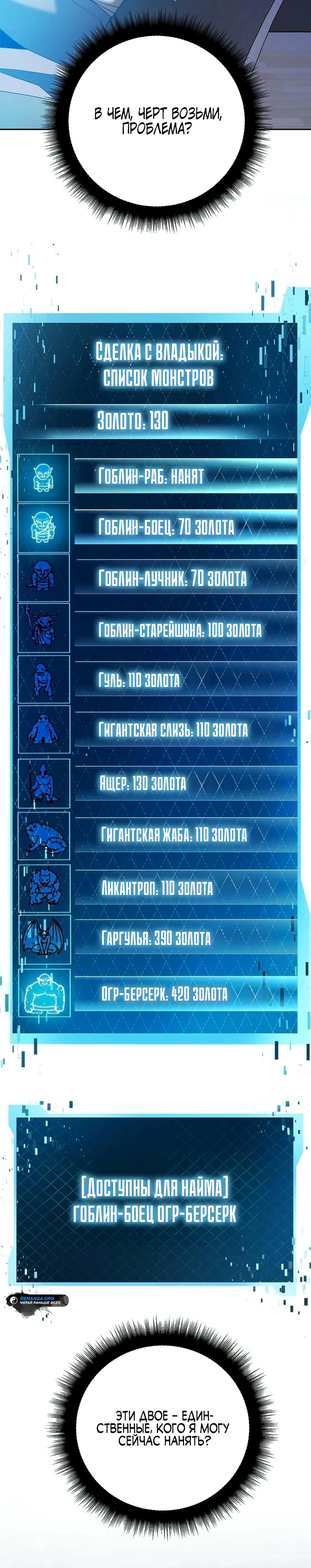 Страница 28 главы 4 манги Монстры против монстров