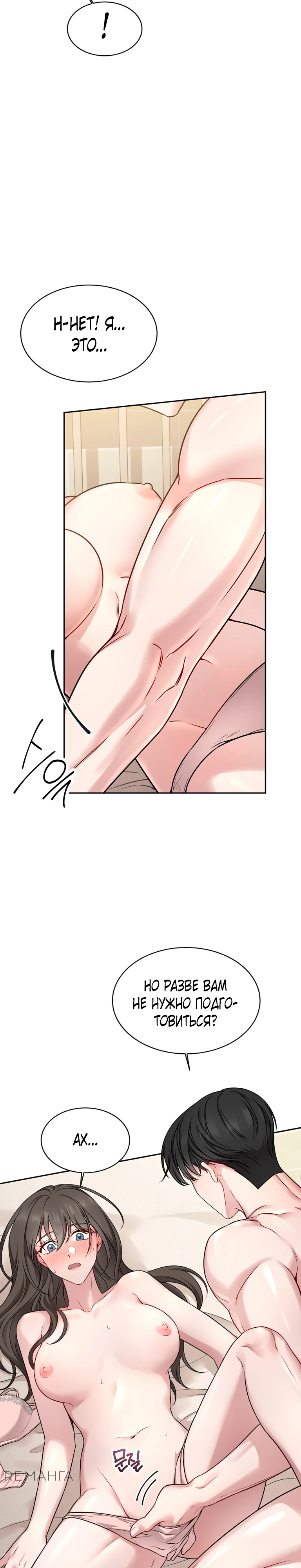 Страница 28 главы 4 манги Ты хочешь быть непристойным со мной?
