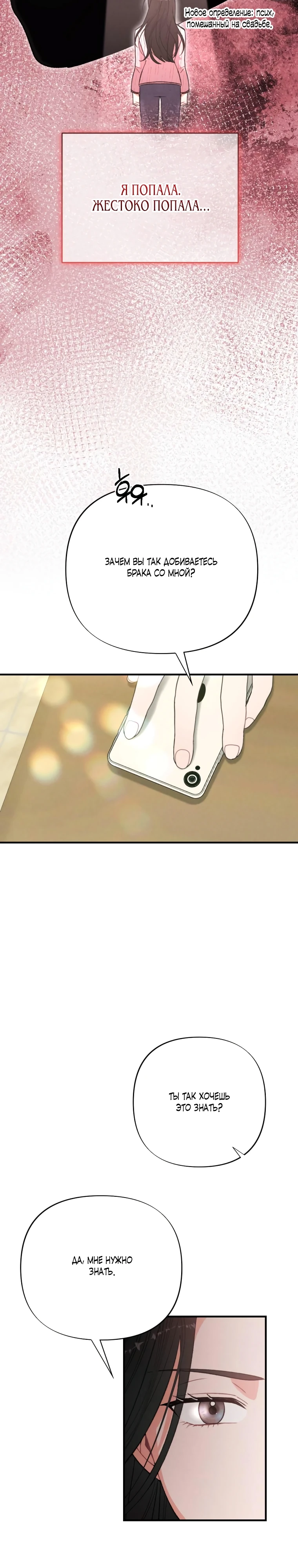 Страница 28 главы 4 манги Триггер брака