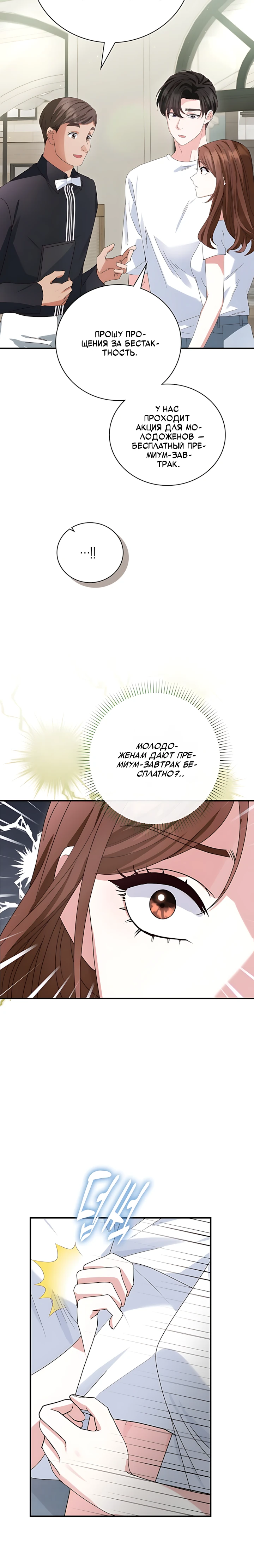 Страница 28 главы 4 манги Брак начинается с собеседования / Marriage Starts With an Interview