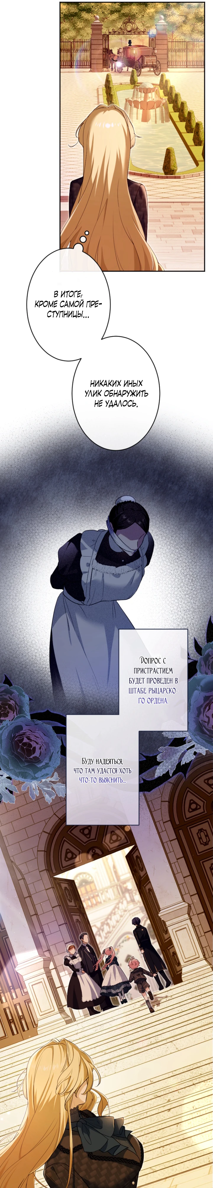 Страница 28 главы 4 манги Как выжить, будучи мачехой-злодейкой