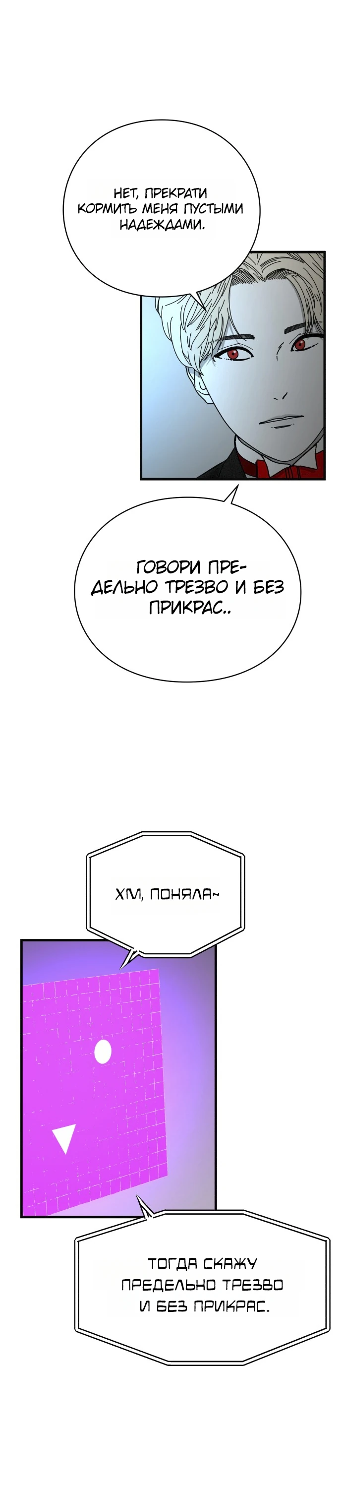 Страница 28 главы 4 манги Тело / The Body