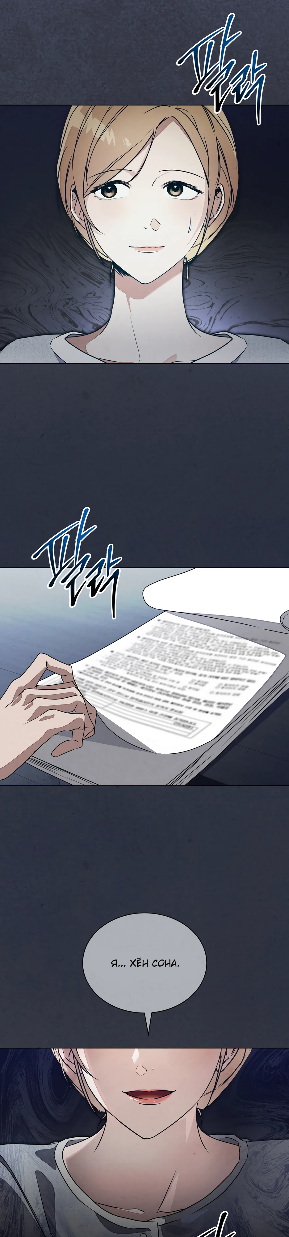 Страница 28 главы 4 манги Ночь обмана / A Night That Deceives You