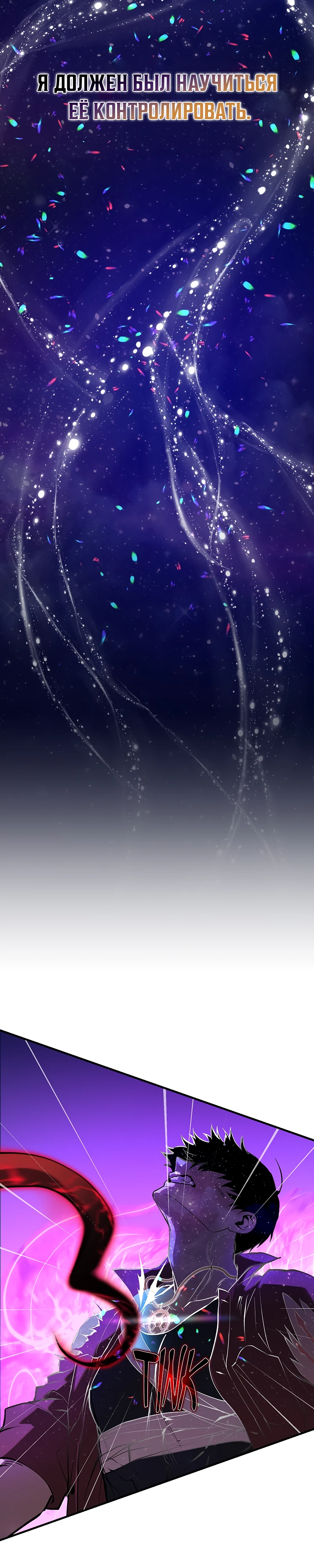 Страница 28 главы 4 манги Бросивший вызов Падению