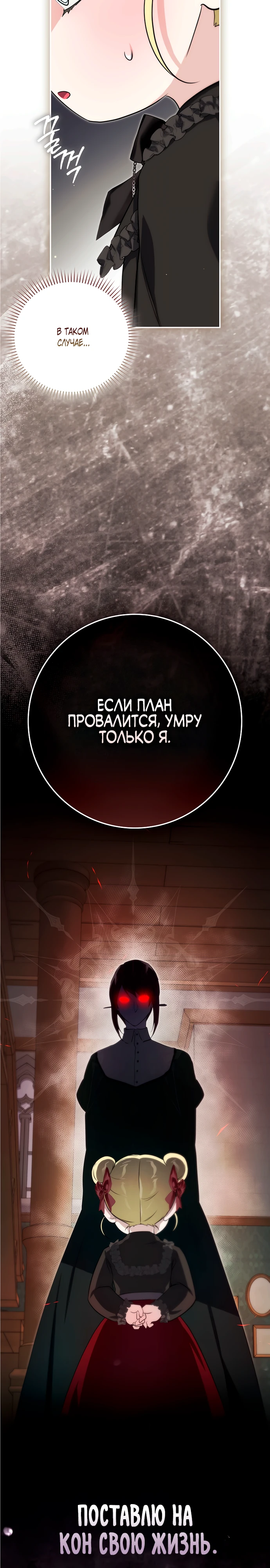 Страница 28 главы 4 манги Фальшивая дочь злодея: миссия пятилетней шпионки / I am a 5-year-old spy who kidnapped a villain