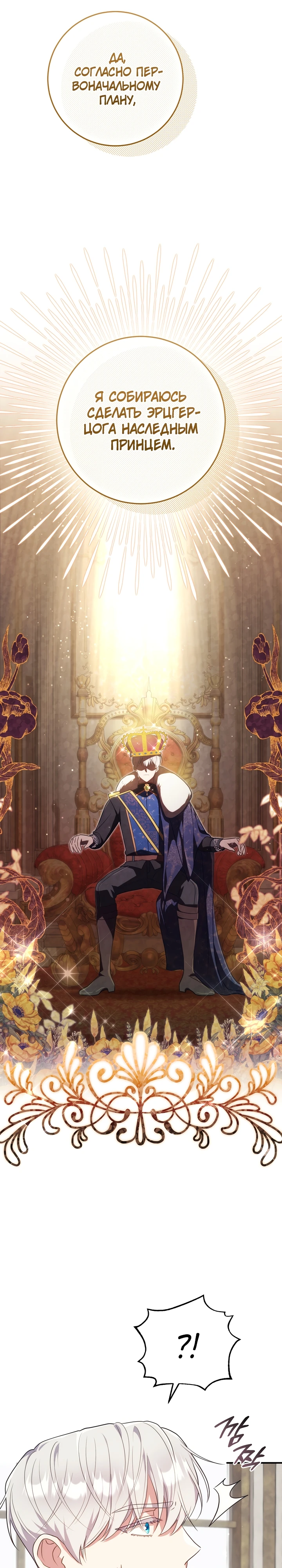 Страница 28 главы 4 манги Принц для тебя