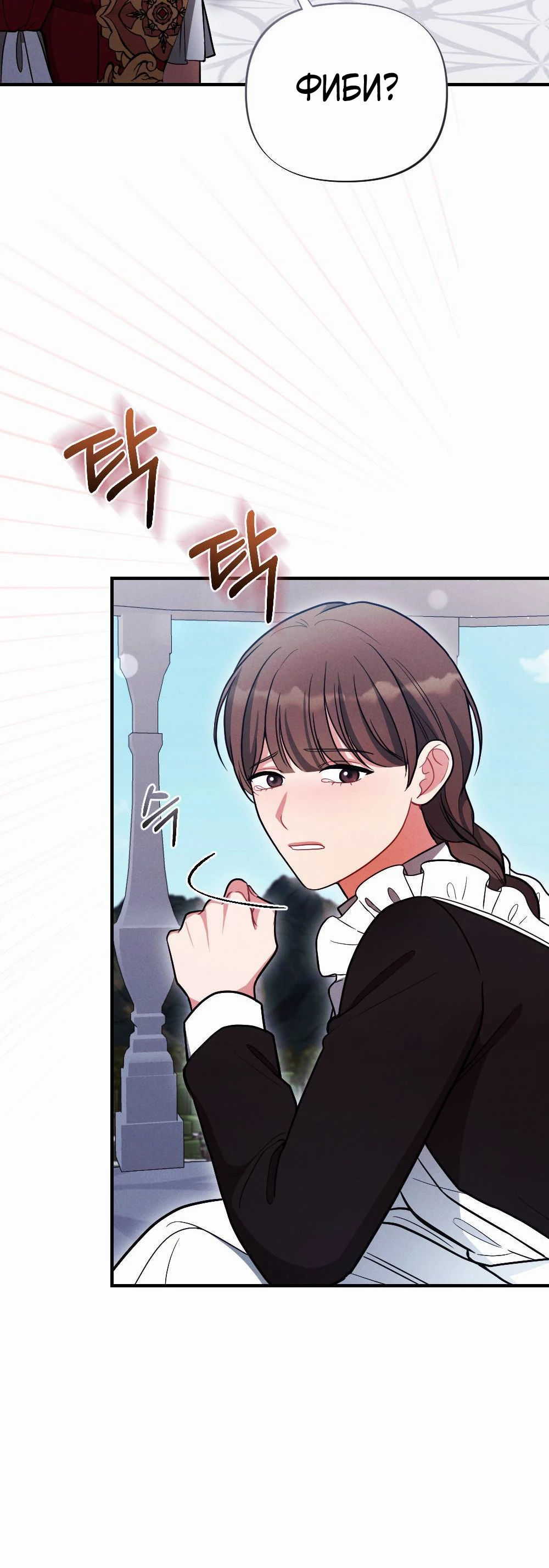 Страница 28 главы 4 манги Заботливая леди