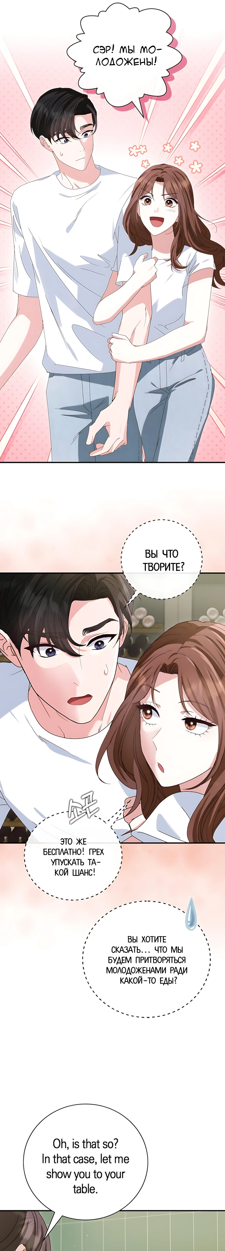 Страница 29 главы 4 манги Брак начинается с собеседования / Marriage Starts With an Interview