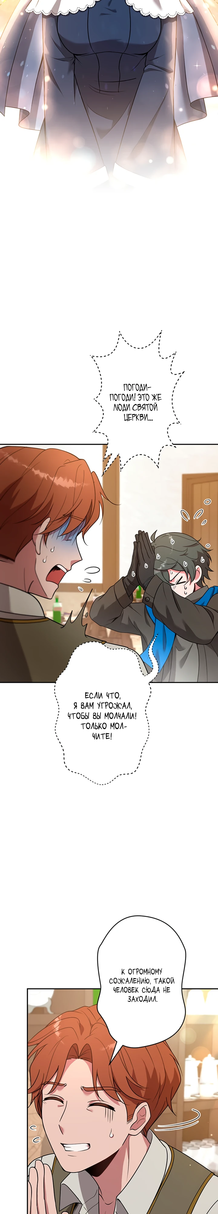 Страница 29 главы 4 манги Я переродился злодеем-статистом в мире игры