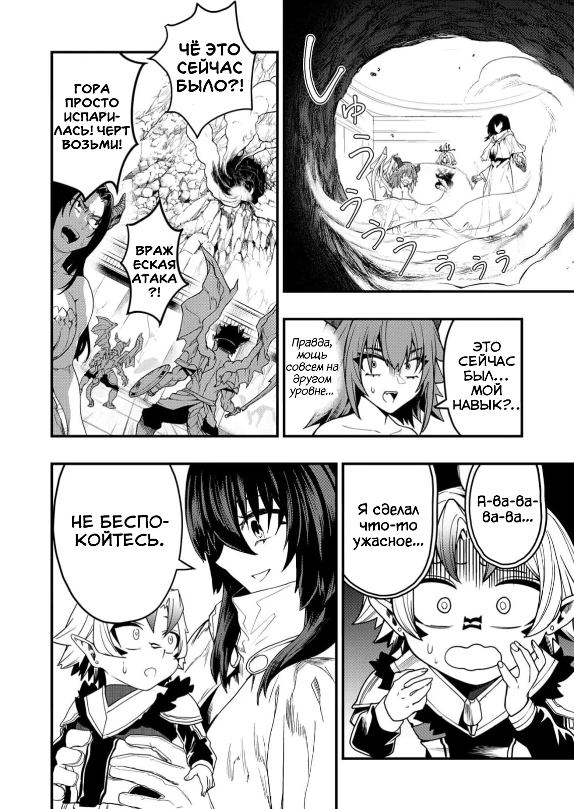 Страница 29 главы 4 манги Сильнейший владыка демонов с рождения