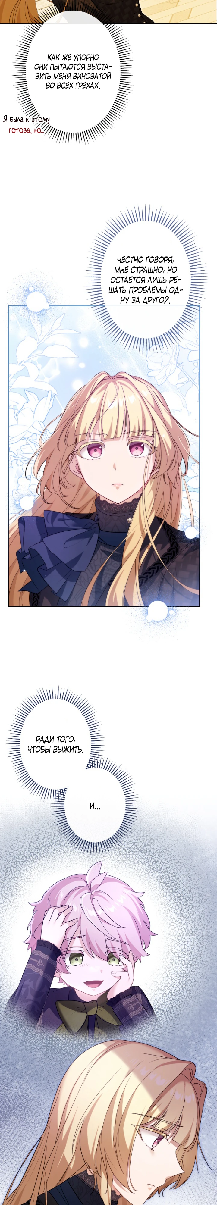 Страница 29 главы 4 манги Как выжить, будучи мачехой-злодейкой