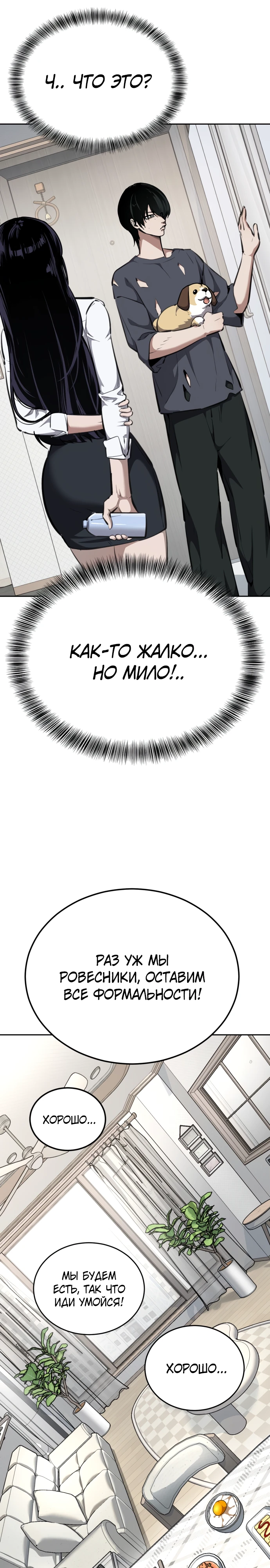 Страница 29 главы 4 манги Бессмертный мальчик / Resurrection boy