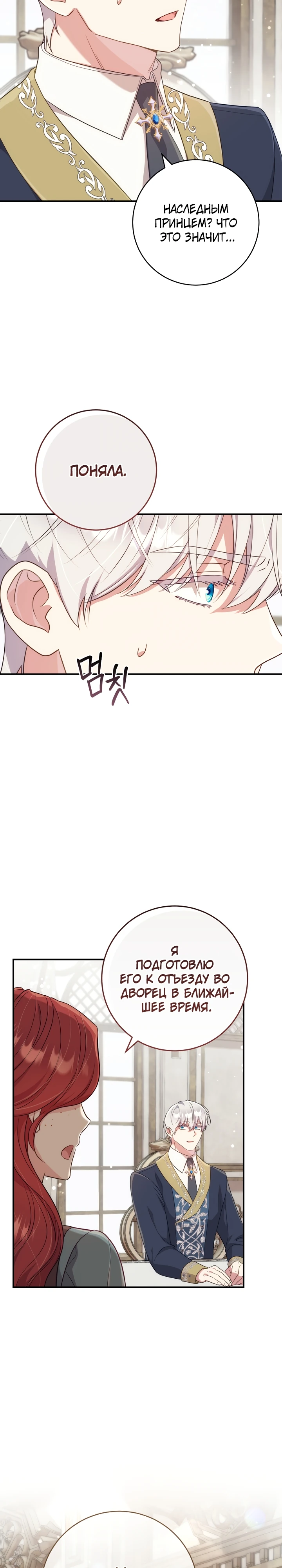 Страница 29 главы 4 манги Принц для тебя