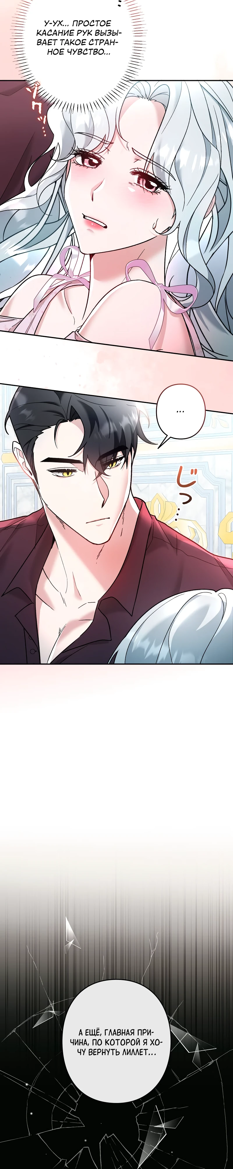 Страница 29 главы 4 манги Бывшая молодая леди попала в ловушку судьбы