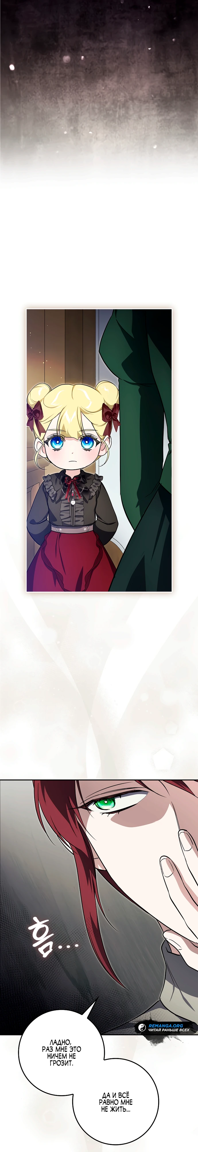 Страница 29 главы 4 манги Фальшивая дочь злодея: миссия пятилетней шпионки / I am a 5-year-old spy who kidnapped a villain