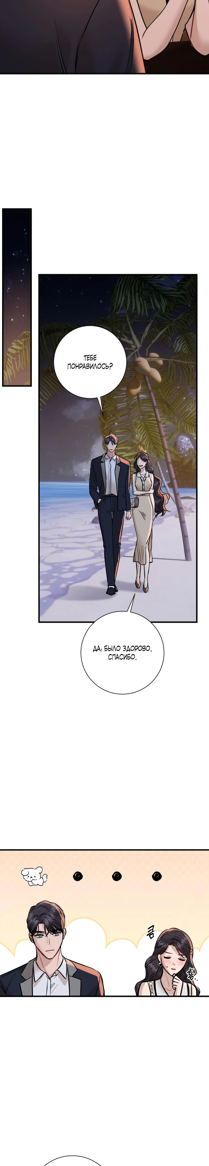Страница 29 главы 4 манги Шепот ночи
