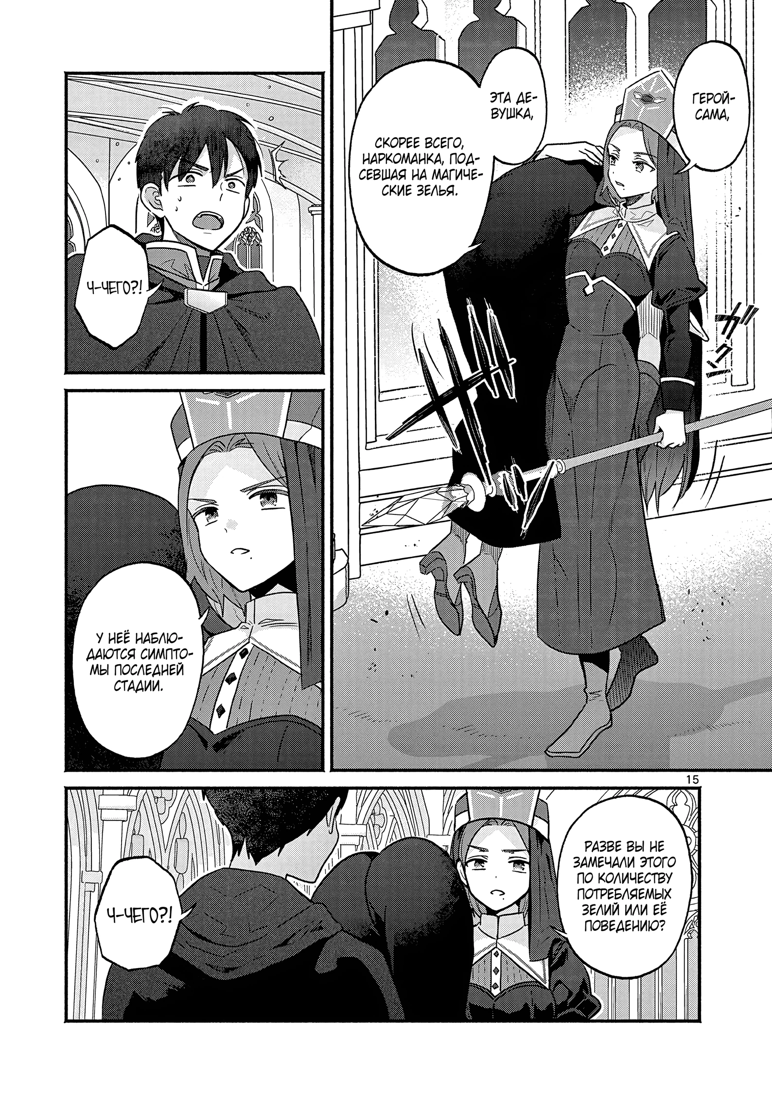 Страница 29 главы 4 манги Гяру-Жрица задолбалась воскрешать / The Gyaru Priestess Is So Done With Resurecting Cast