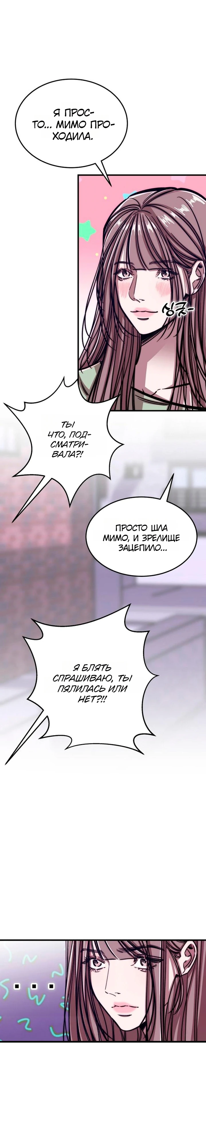 Страница 29 главы 4 манги Заставь меня потерять контроль