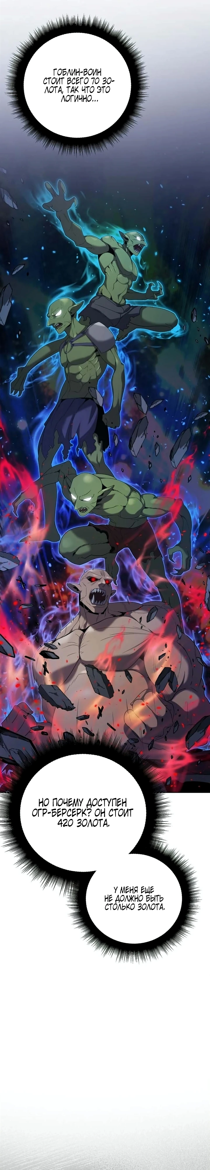 Страница 29 главы 4 манги Монстры против монстров