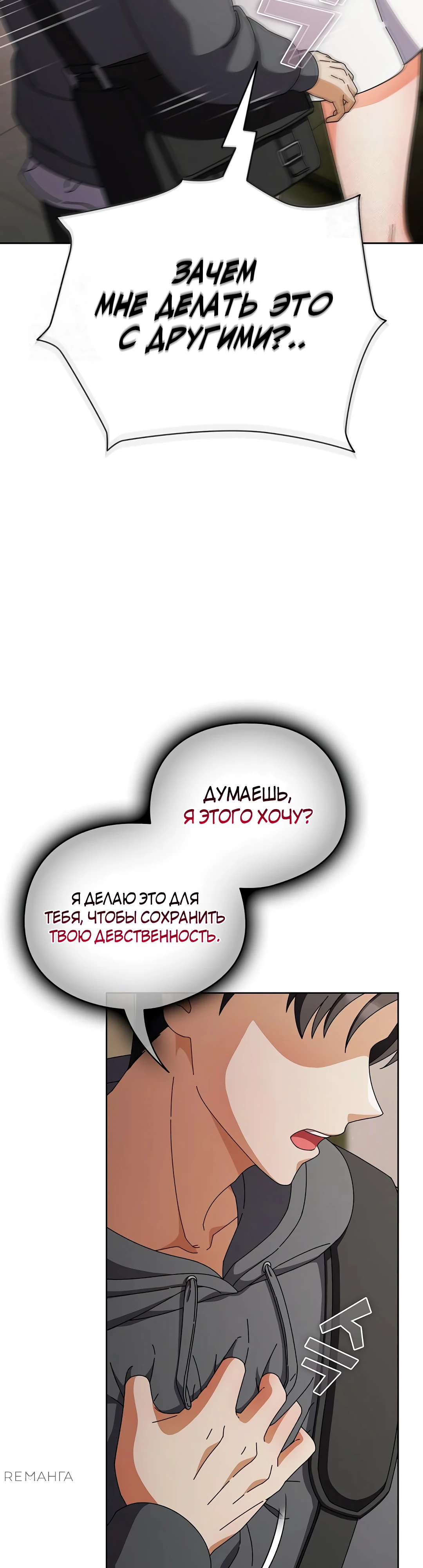 Страница 29 главы 4 манги Оскверни эту девушку