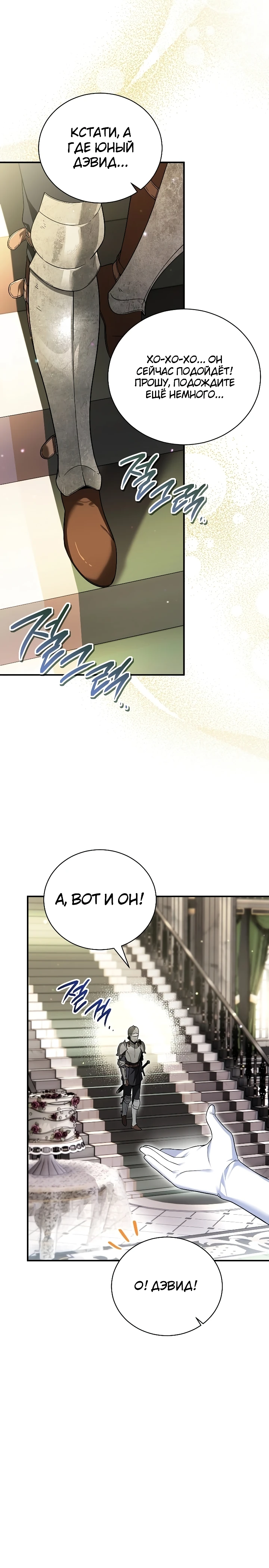 Страница 29 главы 4 манги Старшая дочь идёт по цветочной дорожке