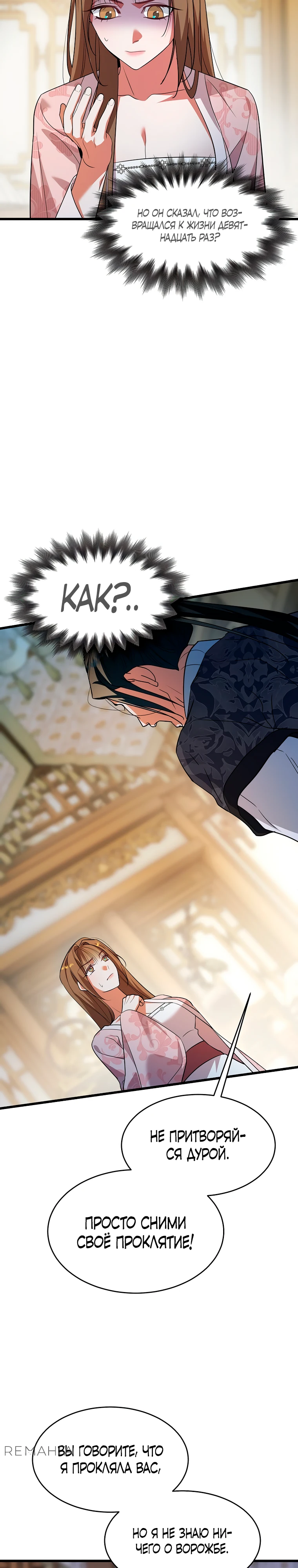 Страница 29 главы 4 манги Мой жестокий муж вернулся к жизни