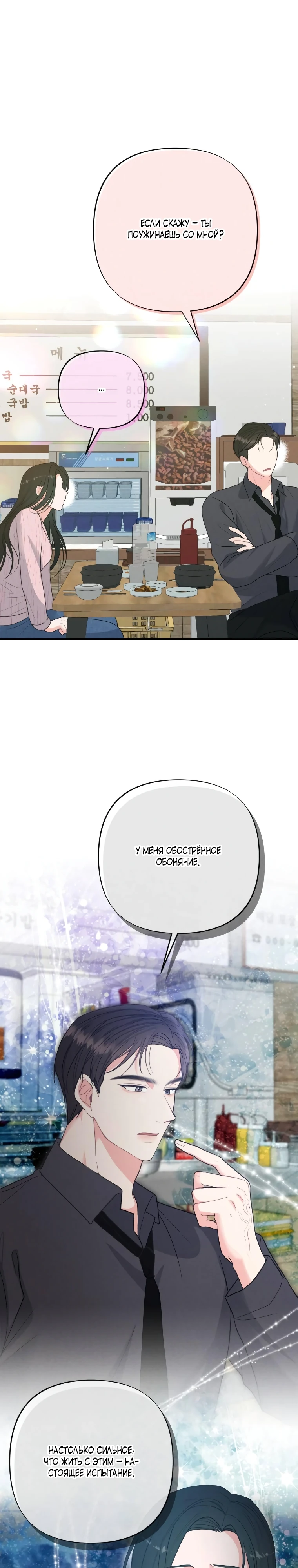 Страница 29 главы 4 манги Триггер брака