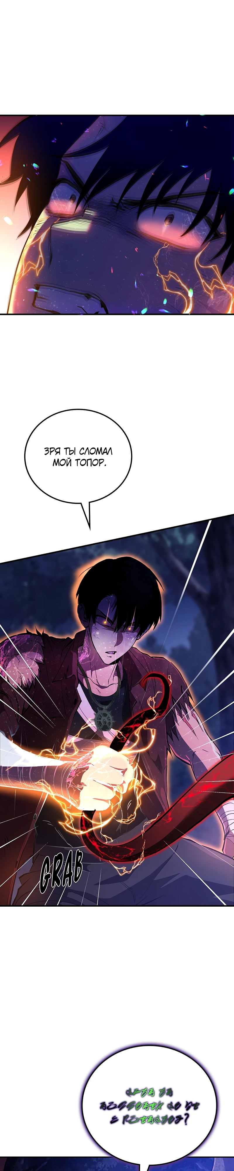 Страница 29 главы 4 манги Бросивший вызов Падению
