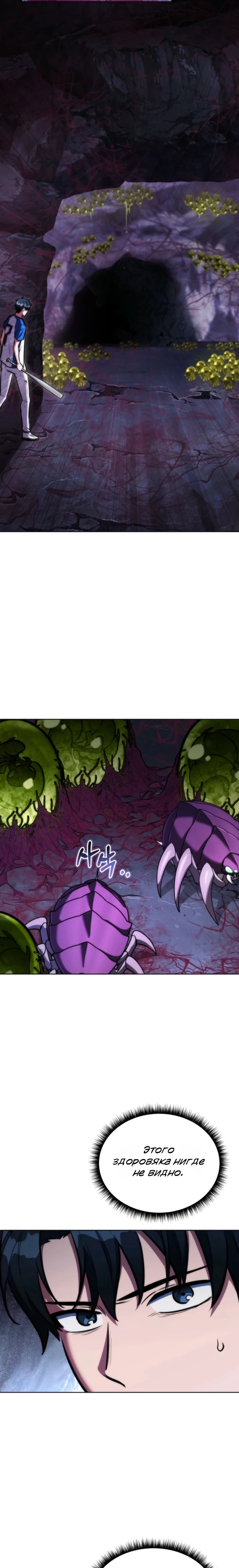 Страница 29 главы 4 манги Рыцарь дубинки Дан