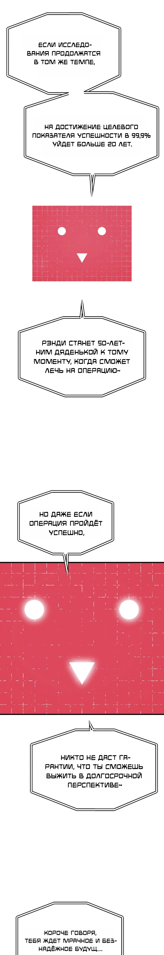 Страница 29 главы 4 манги Тело / The Body