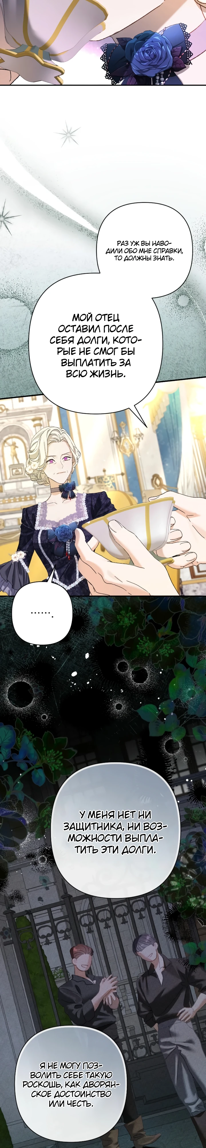 Страница 29 главы 4 манги Я притворилась беременной, но муж вернулся